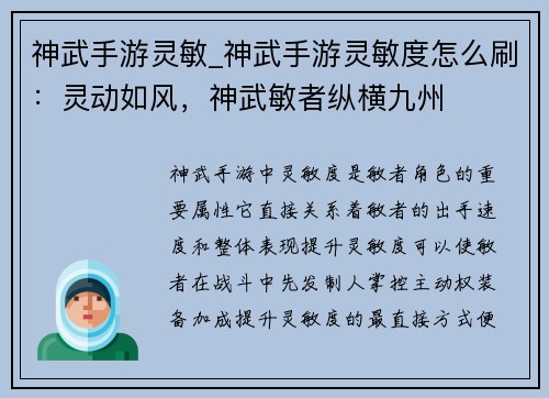 神武手游灵敏_神武手游灵敏度怎么刷：灵动如风，神武敏者纵横九州