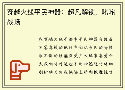 穿越火线平民神器：超凡解锁，叱咤战场