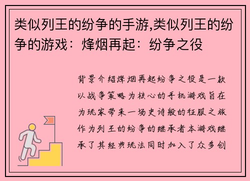 类似列王的纷争的手游,类似列王的纷争的游戏：烽烟再起：纷争之役