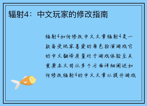 辐射4：中文玩家的修改指南